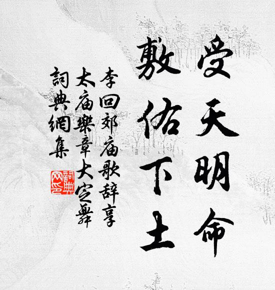 簠簋既陳，吉蠲登虎 詩詞名句