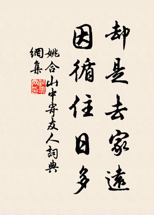 物遣身猶累,心閒徑未幽 詩詞名句