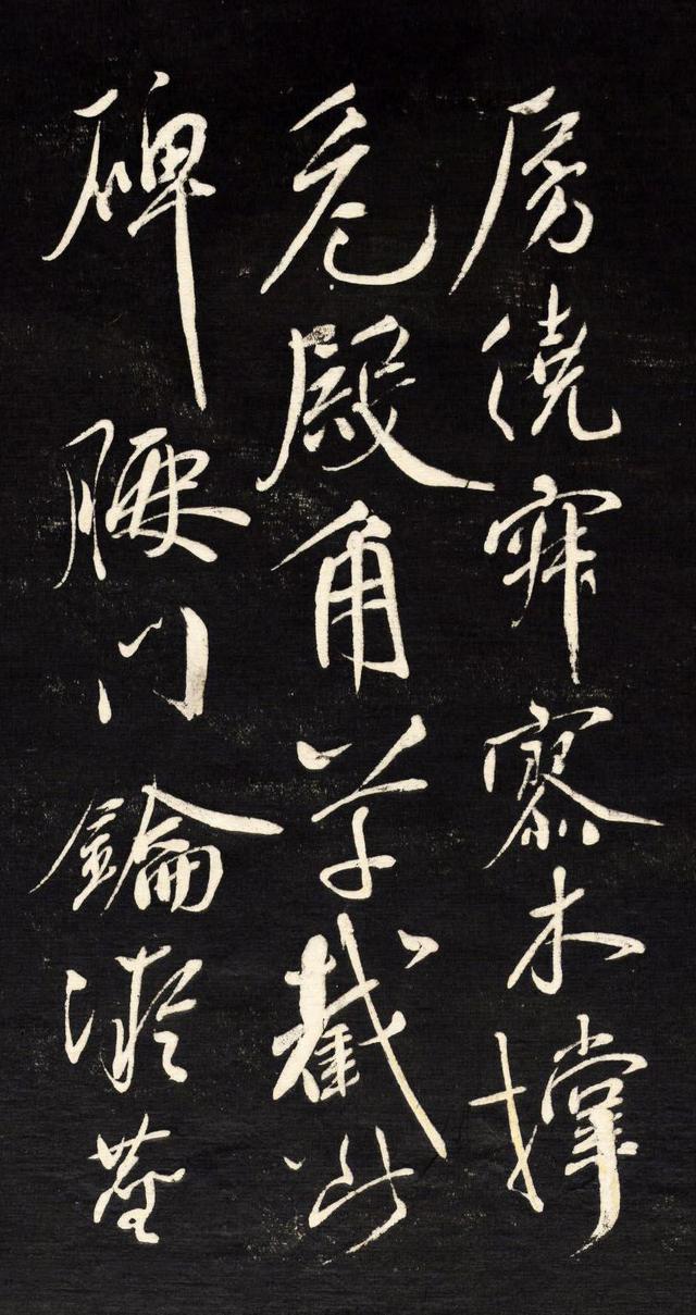 祝允明行草《自作詩四首》