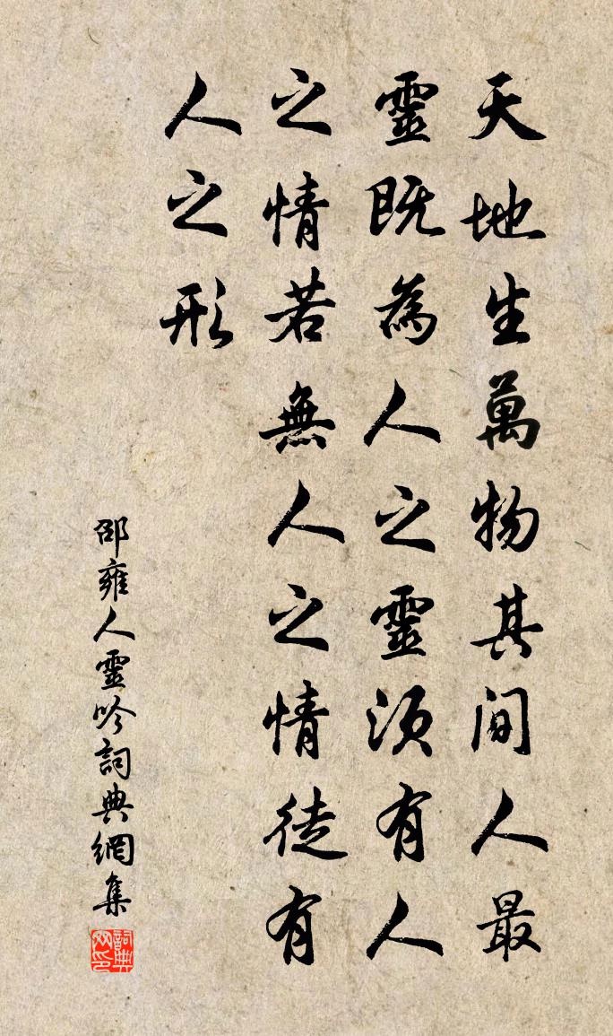 邵雍人靈吟書法作品欣賞