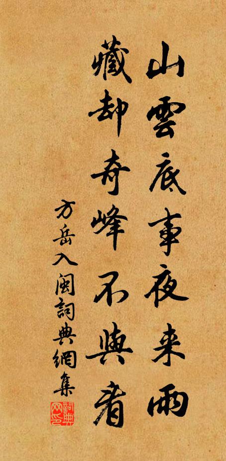 世名檢束為朝士，心性疏慵是野夫 詩詞名句