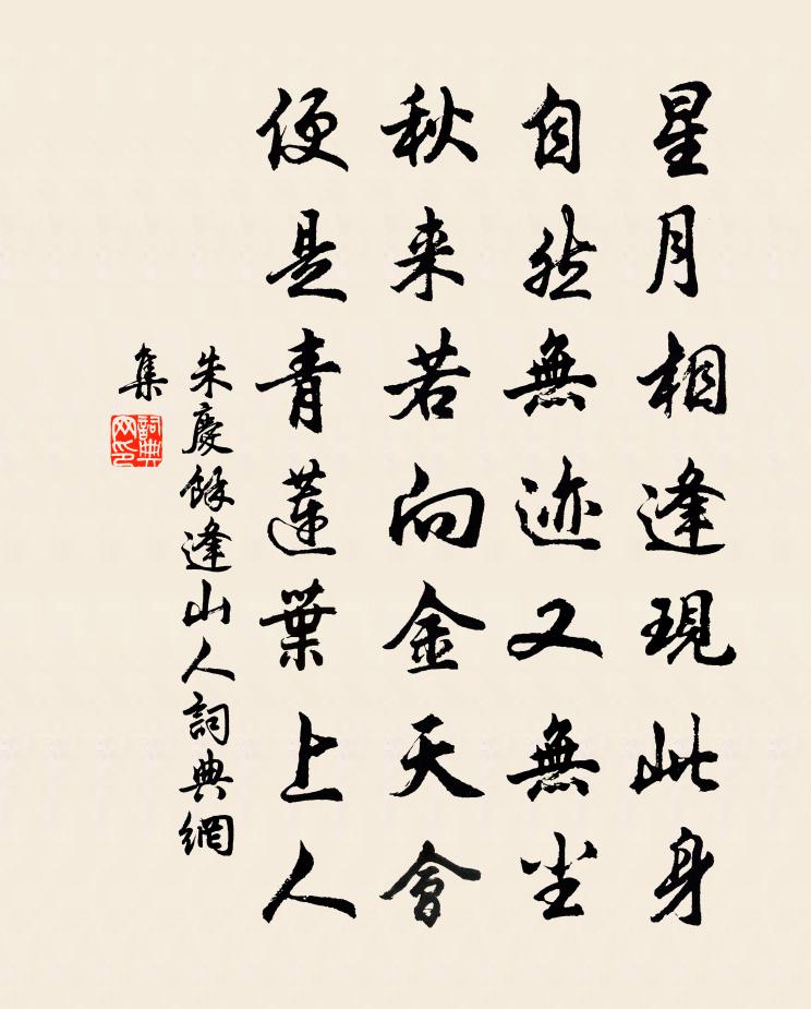 朱慶餘逢山人書法作品欣賞