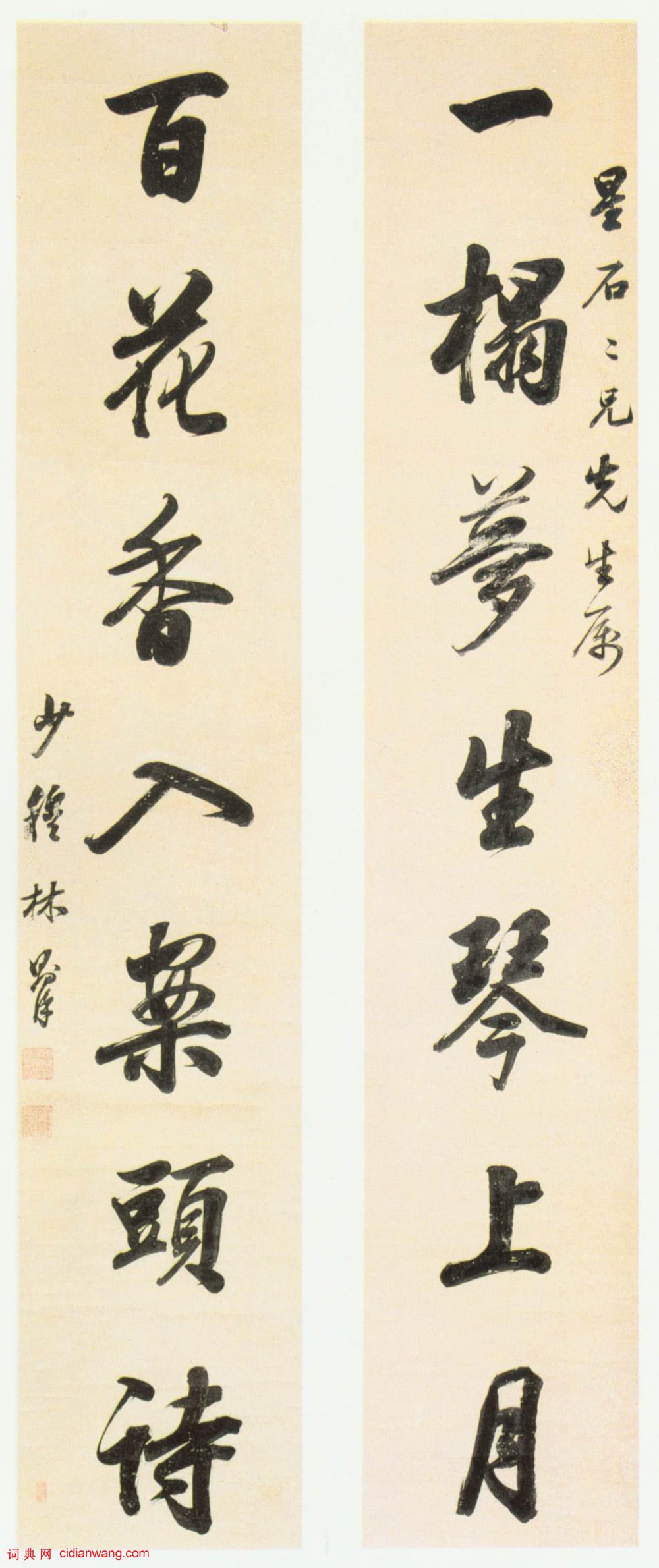 林則徐行書《一榻百花七言聯》