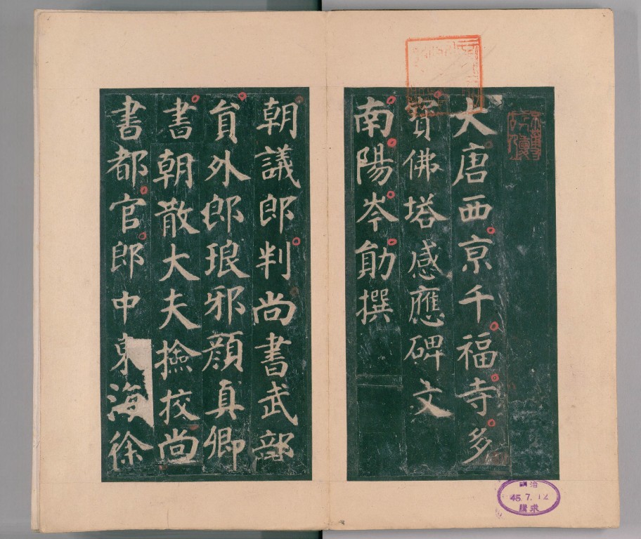 【pdf】唐 顏真卿《多寶塔碑》明初拓本下載_35M