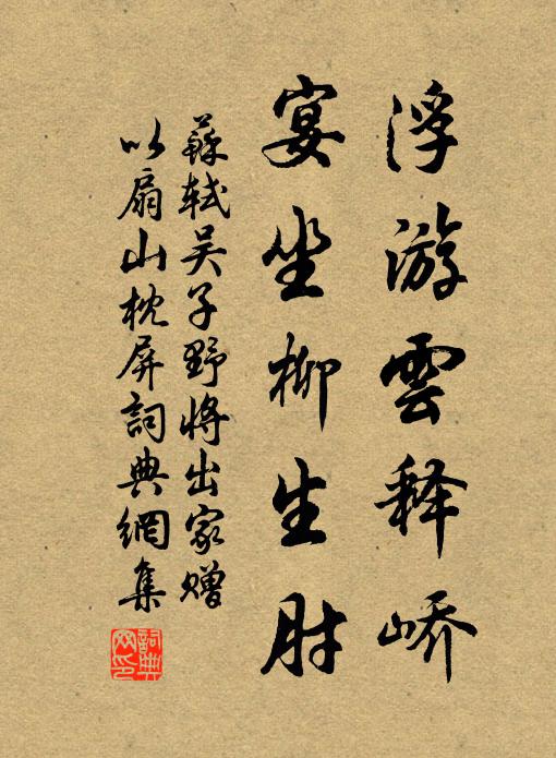 定應玄發變,焉用翠毛珍 詩詞名句