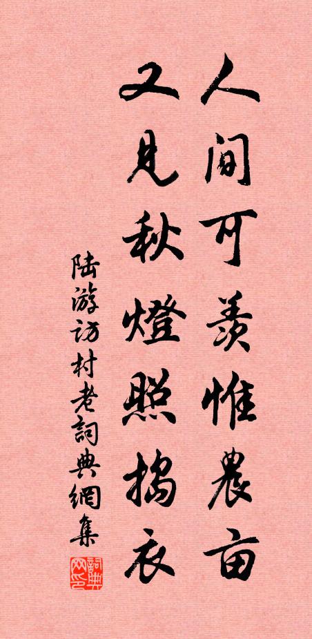 許靖猶羈宦，安仁復悼亡 詩詞名句