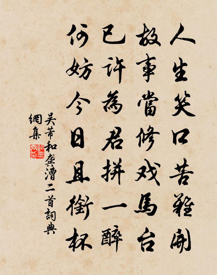 吳芾和龔漕二首書法作品欣賞