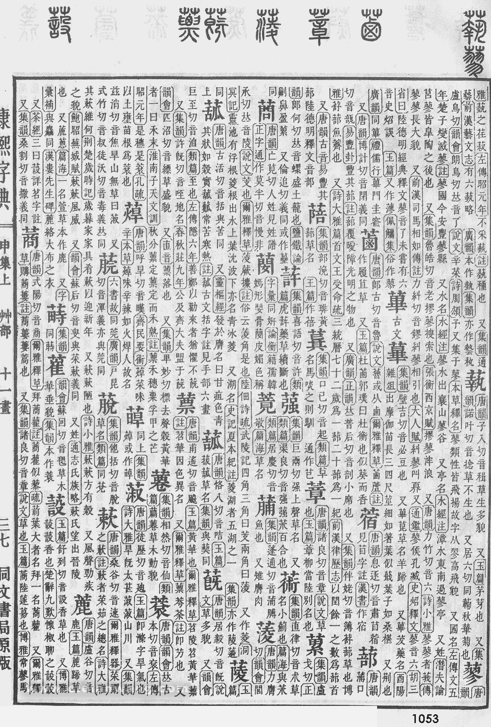康熙字典掃描版第1053頁