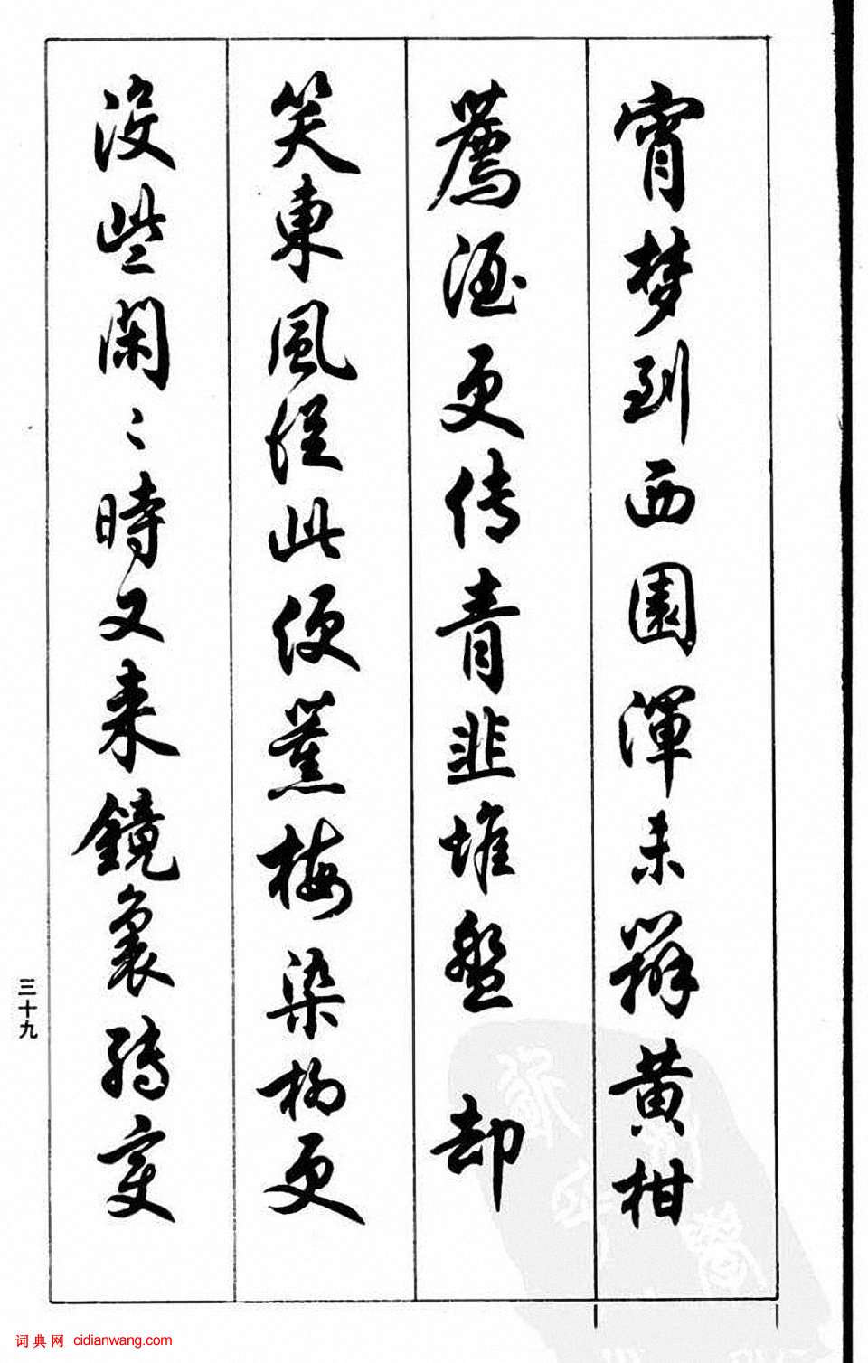 任政行書《蘭齋宋詞行書帖》