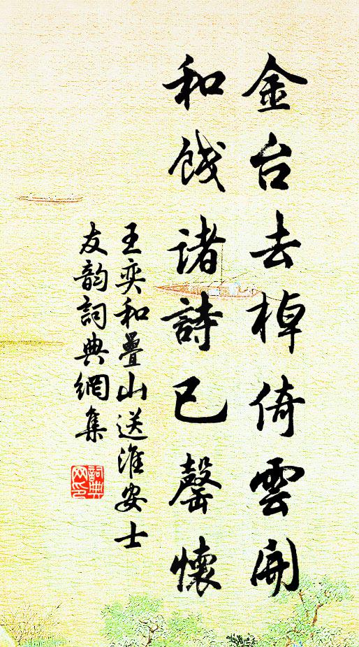 山林乃挺途 詩詞名句