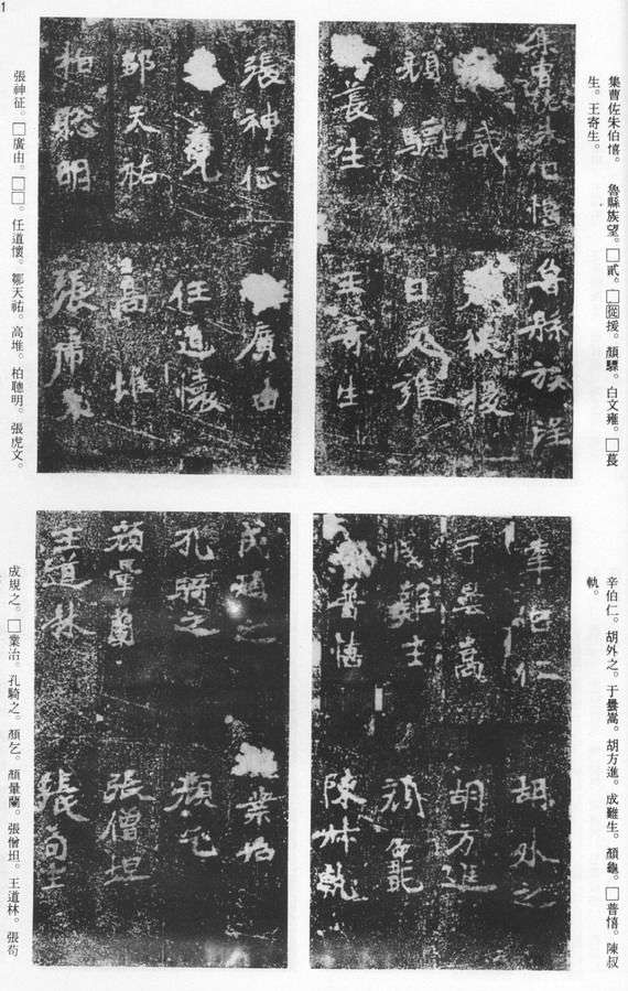 北魏《張猛龍碑》