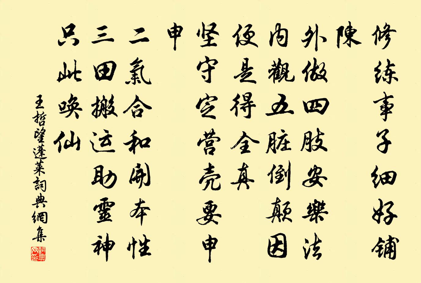 王哲望蓬萊書法作品欣賞