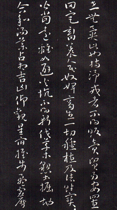 孫過庭草書《佛遺教經》