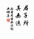 治生乎君子,亂生乎小人。 詩詞名句