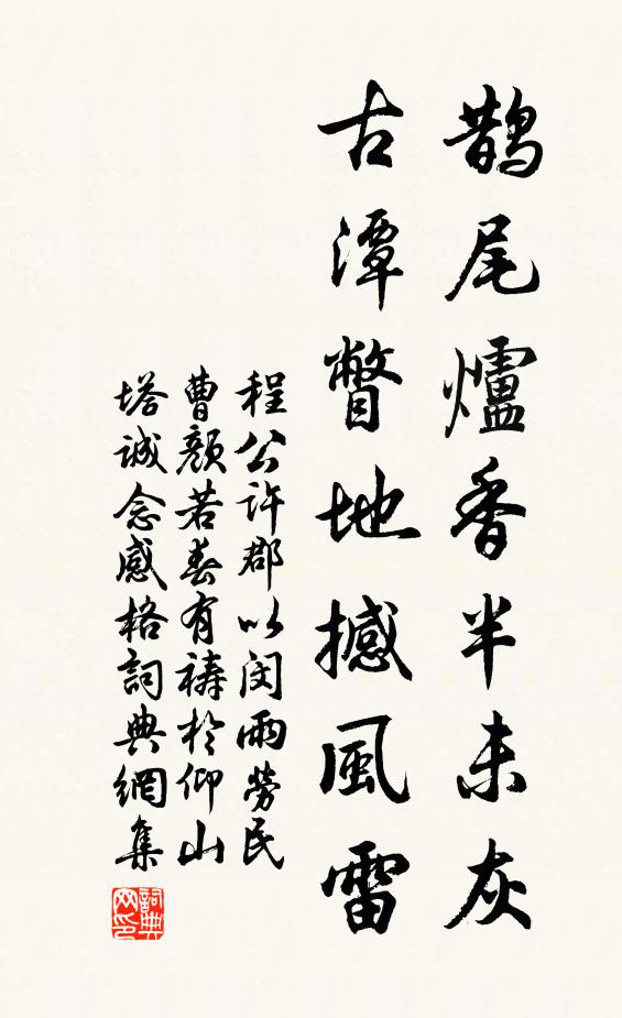 顏冉商參甲,鸞凰密勿才 詩詞名句