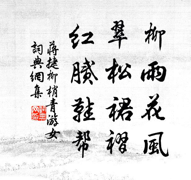 伴寶驪如龍絲裊鞭 詩詞名句