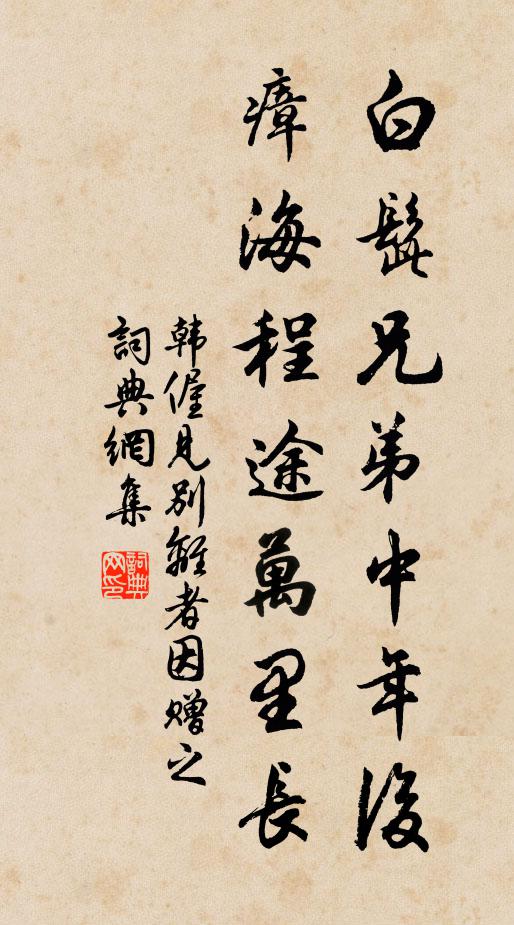 展也萬夫特,翛然山澤臞 詩詞名句