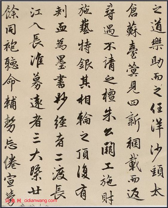 趙孟頫行書《光福寺重建塔記》