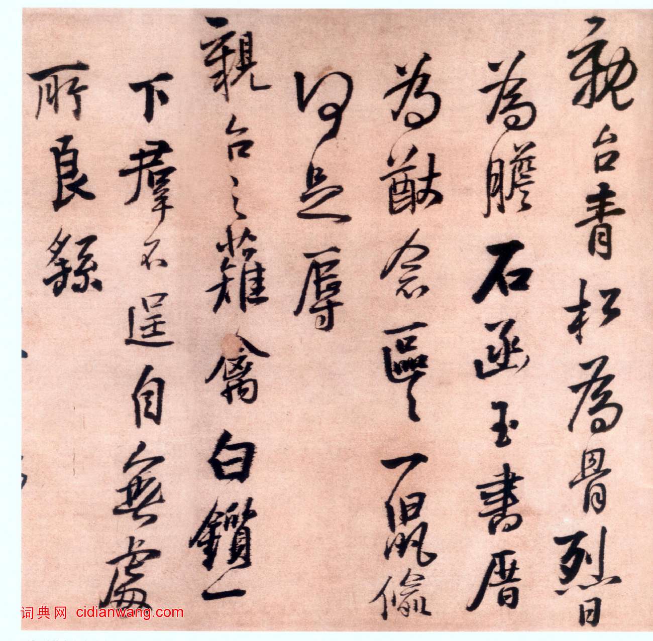 王鐸行書《報寇葵衷書》