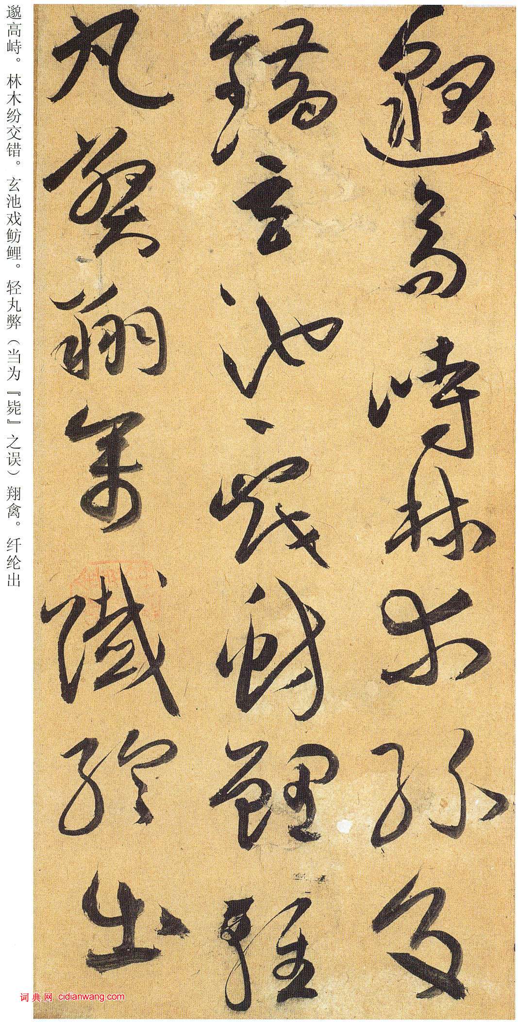 祝允明草書《嵇康酒會詩》