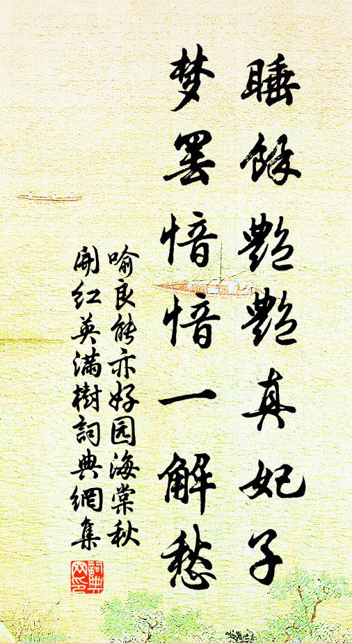 知有毗盧一逕通,信腳直前無別巧 詩詞名句