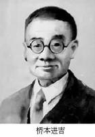 1945年1月30日日本語言學家橋本進吉逝世_歷史上的今天