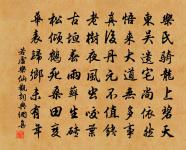 朱門沉沉按歌舞,廄馬肥死弓斷弦。 詩詞名句