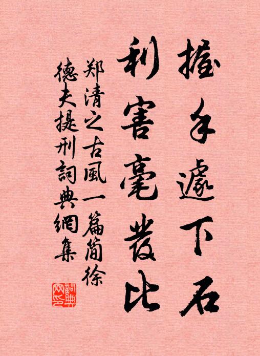 蒙溪有廣夏,先生居之安 詩詞名句