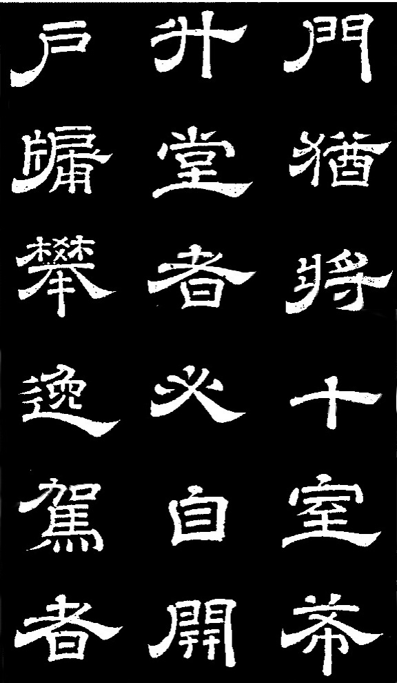 李隆基·石台孝經