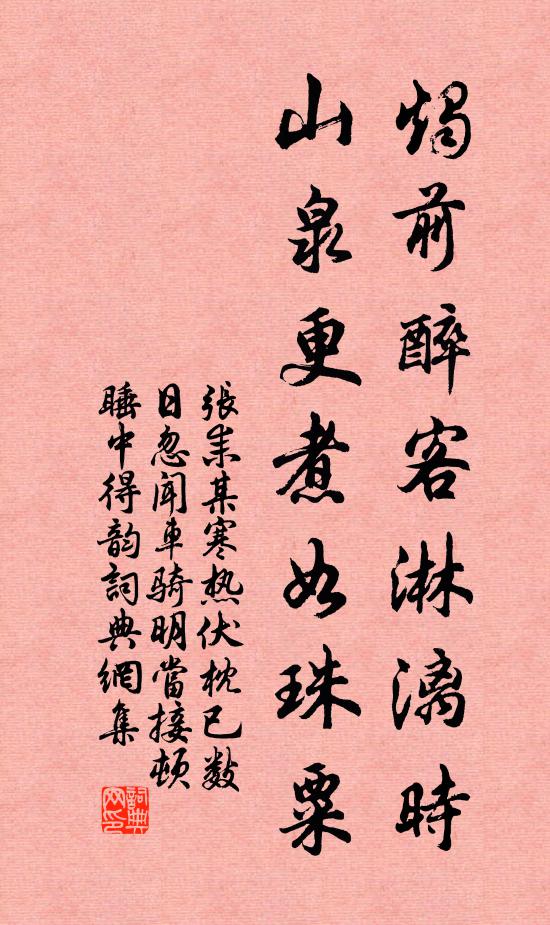 天上碧桃，日邊紅杏，真足快人心目 詩詞名句