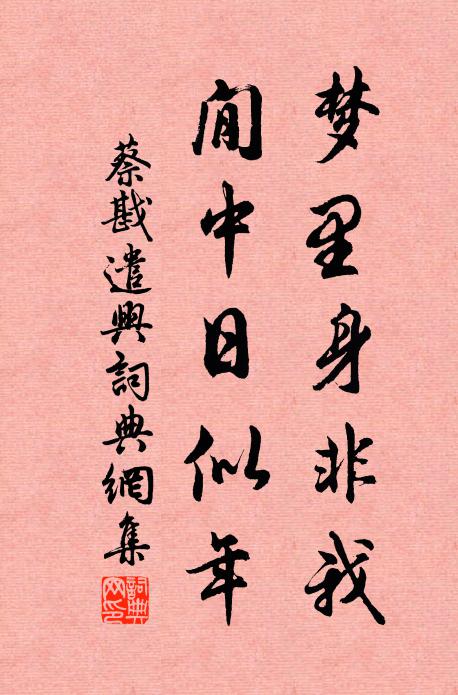 恰見山桃冒寒放，不孤其節副華滋 詩詞名句