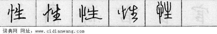 鋼筆字典