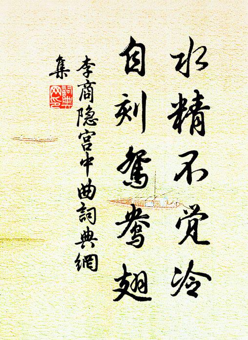 一燈清夜話，覺子頗真情 詩詞名句