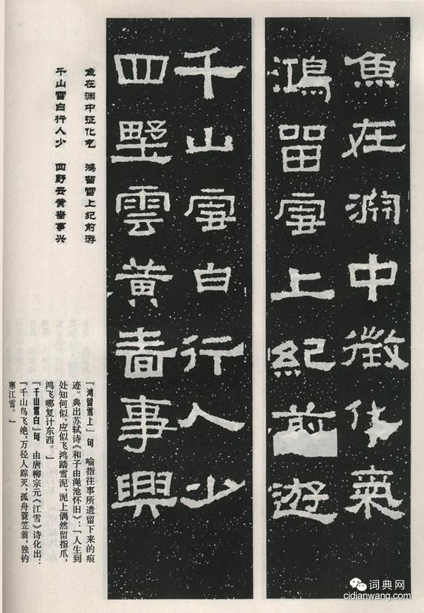 張遷碑集字對聯