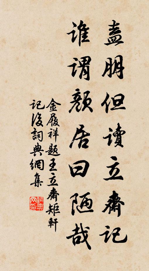 嗟哉後世人，恩義日不完 詩詞名句