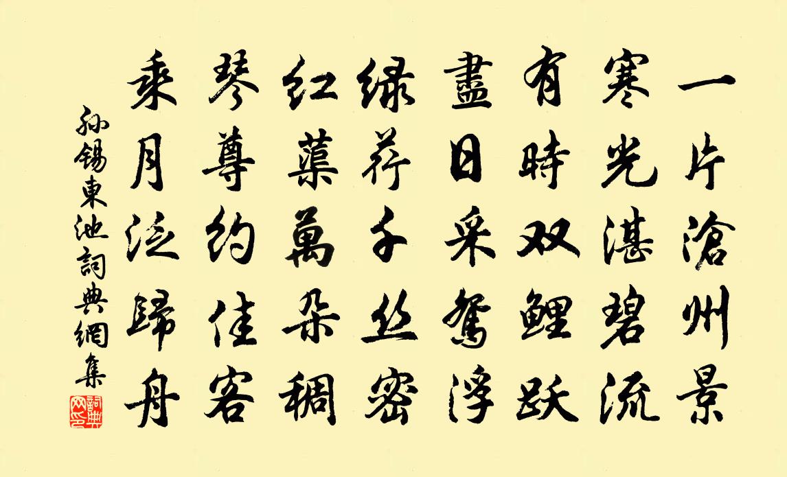 孫錫東池書法作品欣賞