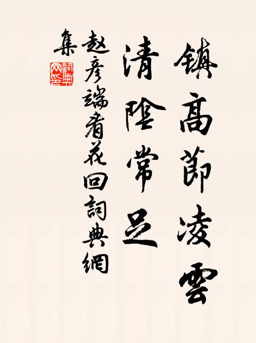 連天漢水鴨頭春，樂府銅鞮艷曲新。 詩詞名句