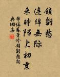 古木陰中系短篷,杖藜扶我過橋東。 詩詞名句