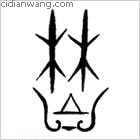 撖百家姓_撖姓介紹_撖百家姓排名