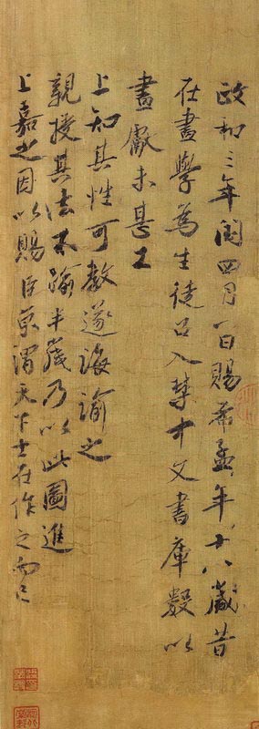 蔡京·王希孟千里江山圖跋