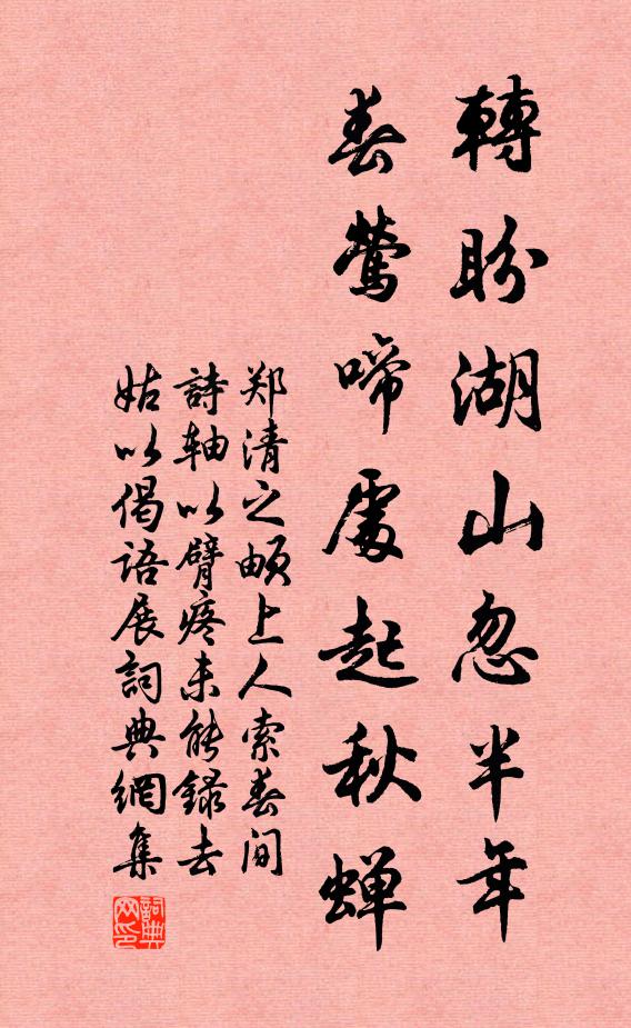 京華憔悴望還山,未辦平生白木鑱 詩詞名句