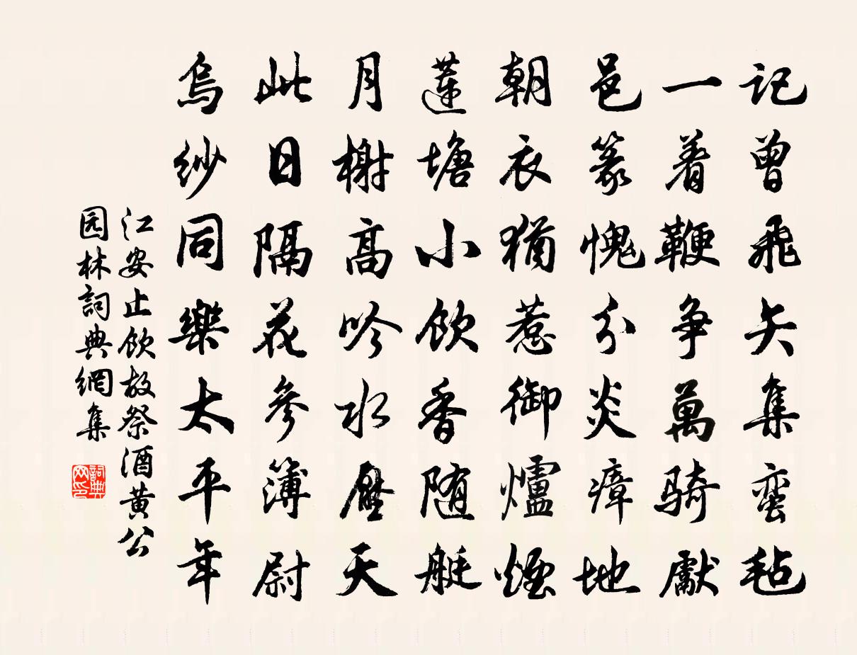 江安止飲故祭酒黃公園林書法作品欣賞