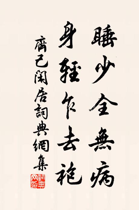 潞公四朝老,德望鎮華夷 詩詞名句