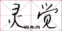 楚野的意思_楚野的解釋_國語詞典
