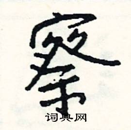 掛開頭的成語_第一字是掛的成語有哪些