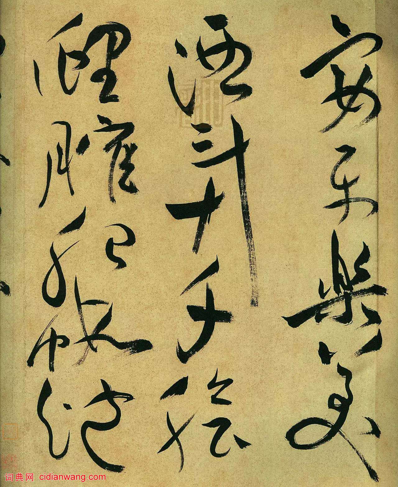 祝允明草書《箜篌引》手卷