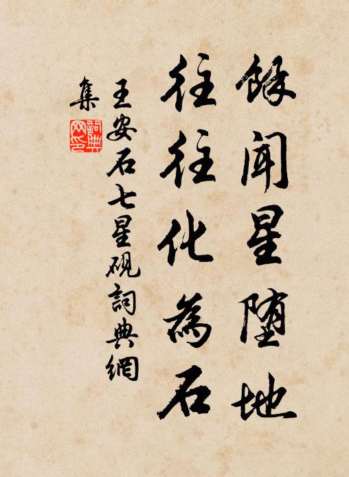 碧玉炅炅雙目瞳,黃金拳拳兩鬢紅 詩詞名句