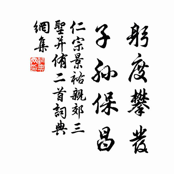 割雞薦鸞刀，飛鳧躡仙跡 詩詞名句