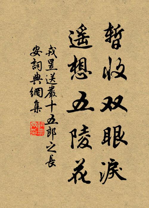 出從舉子游,隋珠供雀彈 詩詞名句