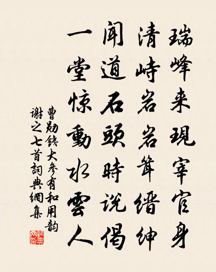 曹勛錢大參有和用韻謝之七首書法作品欣賞